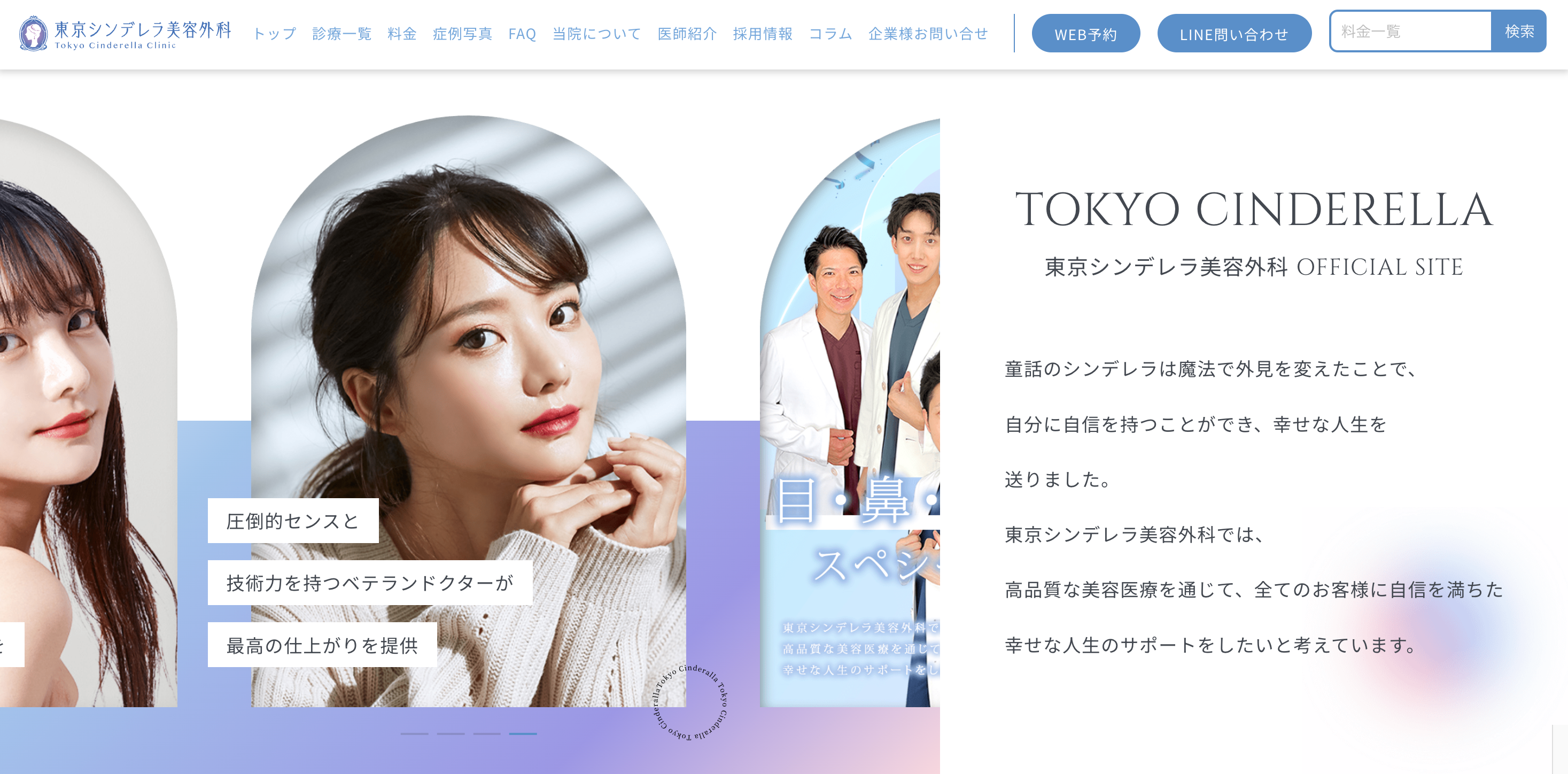 東京シンデレラ美容外科